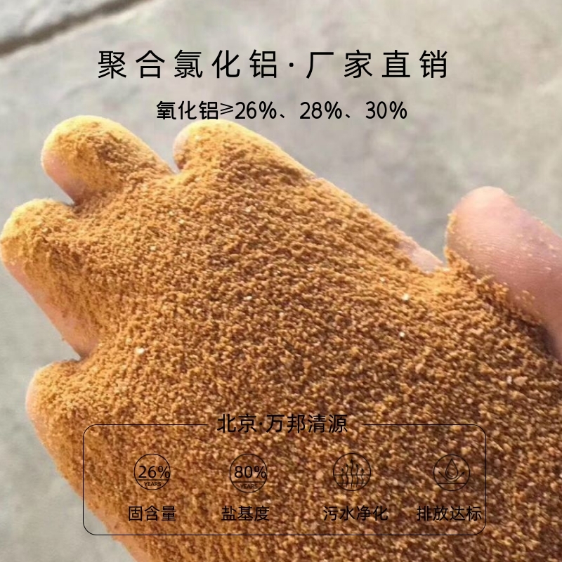 朝阳PAC聚合氯化铝 优选供货商