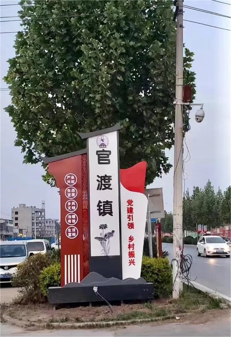凉山布拖乡村振兴标识标牌专业供货商