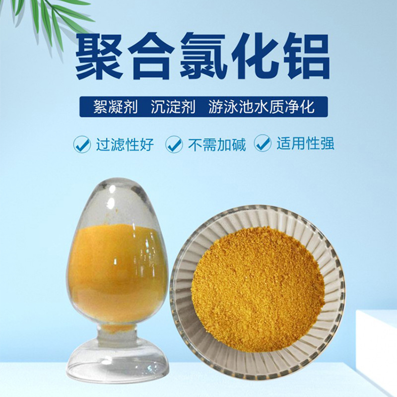 湖南湘西液体聚合氯化铝