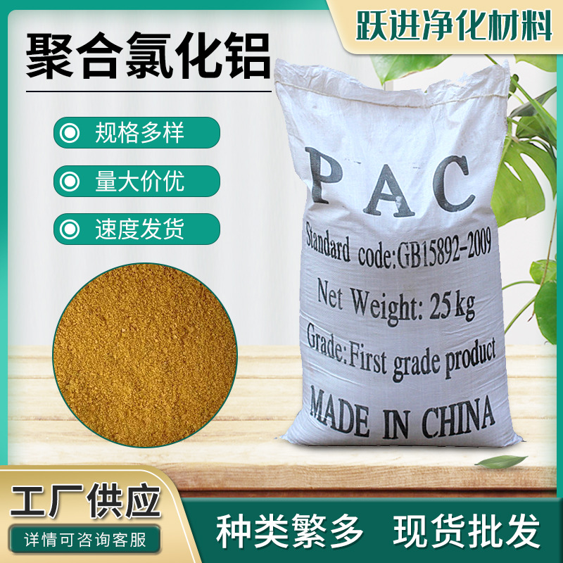 内蒙古呼伦贝尔聚合氯化铝价格