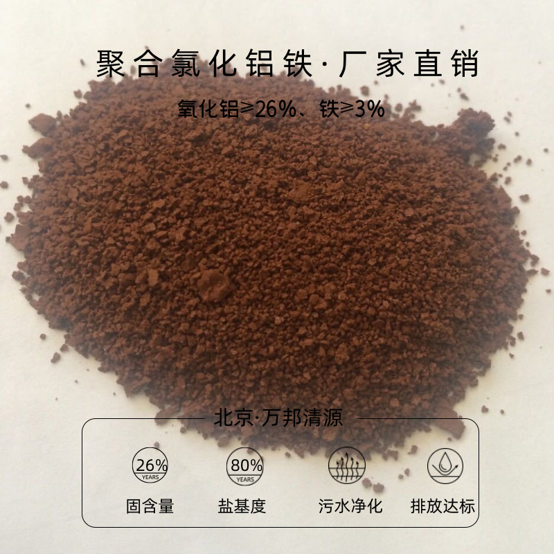 湖南湘西液体聚合氯化铝