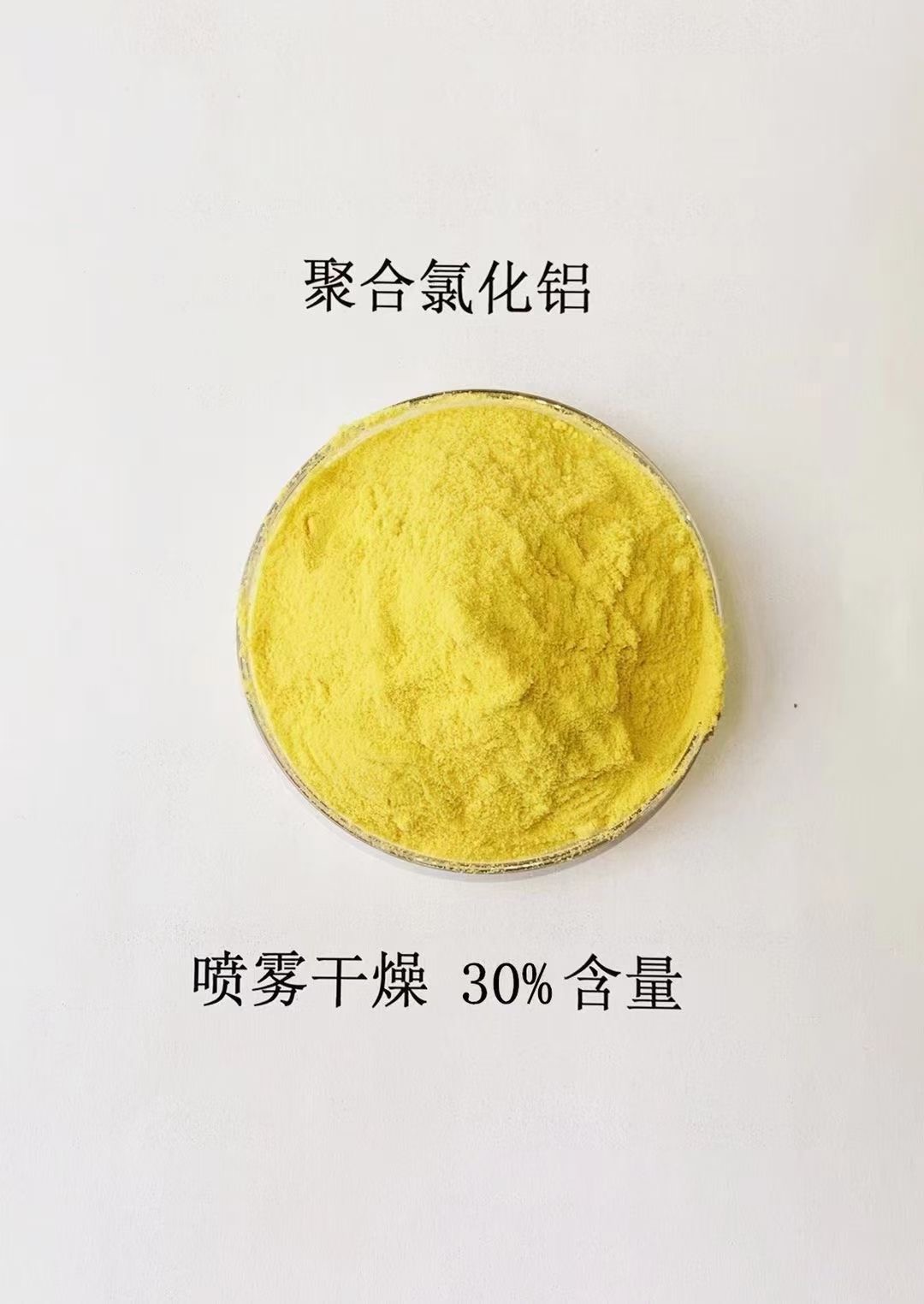 湖北宜昌液体聚合氯化铝