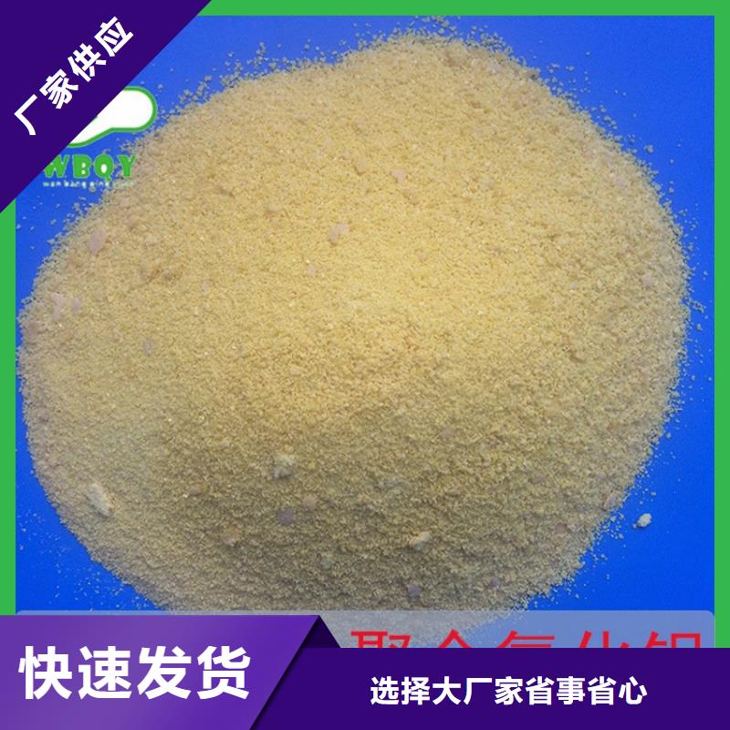 四川省凉山市饮用水聚合氯化铝大量库存不加价处理